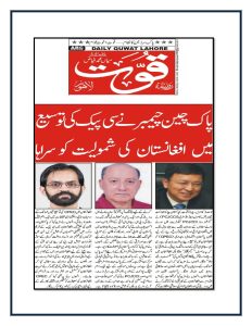 21st July 2022 - PCJCCI appreciated the vision of CPEC in Afghanistan_page-0009