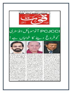 12th August 2022- PCJCCI keen to boost Automobile Industry_page-0002