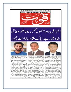 24th November - ML-1 Project is backbone of CPEC PCJCCI_page-0007