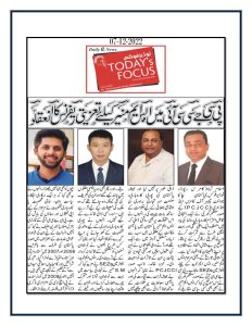 07th December 2022 - PCJCCI Chief pays rich tribute to S.M Muneer_page-0007