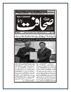 29 December 2022 - PCJCCI rewarded with Pak China Friendship Award 2022_page-0004