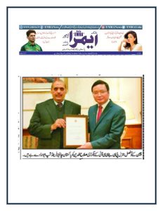 29 December 2022 - PCJCCI rewarded with Pak China Friendship Award 2022_page-0007