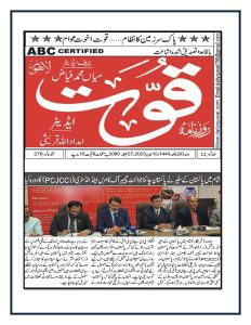 Ambassador of Pakistan in Syria visited PCJCCI