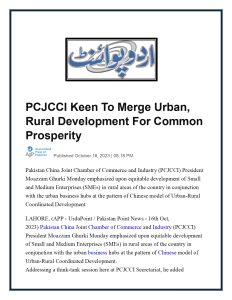 PCJCCI keen to merge Urban and Rural development for common prosperity
